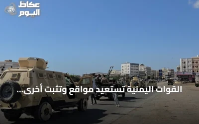 القوات اليمنية تستعيد مواقع وتثبّت أخرى في تعز والحديدة وتكبّد الحوثيين خسائر فادحة