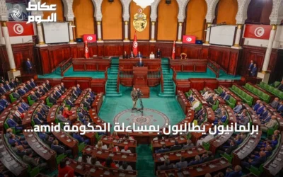 برلمانيون يطالبون بمساءلة الحكومة amid أزمات الخدمات في تونس