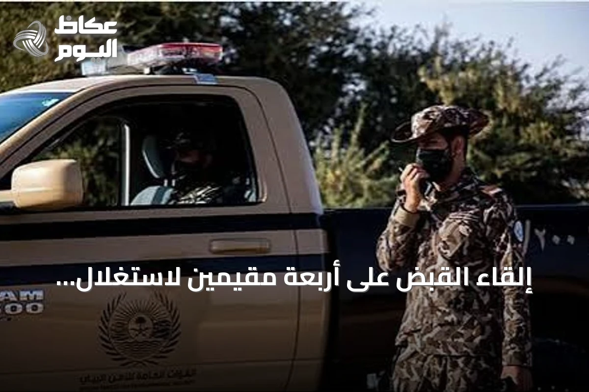 إلقاء القبض على أربعة مقيمين لاستغلال الرواسب بمنطقة مكة المكرمة