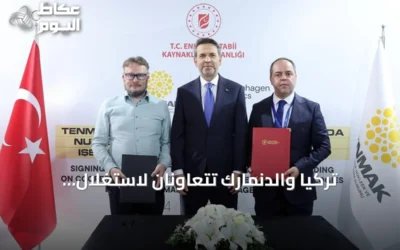 تركيا والدنمارك تتعاونان لاستغلال الثوريوم في تقنيات نووية متقدمة