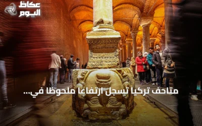 متاحف تركيا تسجل ارتفاعًا ملحوظًا في أعدادها وزوارها خلال 2025