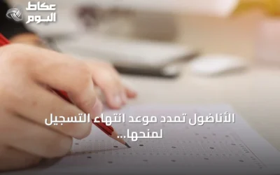 الأناضول تمدّد موعد انتهاء التسجيل لمنحها البحثية إلى 10 أكتوبر 2026