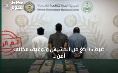 ضبط 16 كغ من الحشيش وتوقيف مخالف أمن الحدود ووافدين يمنيين بجدة