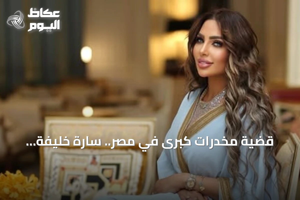 قضية مخدرات كبرى في مصر.. سارة خليفة تستعد للطعن على حكم الإعدام