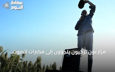 مزارعون تركيون يلجؤون إلى مكبرات الصوت لطرد العصافير عن حقول الدخن