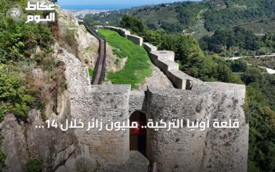 قلعة أونيا التركية.. مليون زائر خلال 14 شهراً على شرفة البحر الأسود