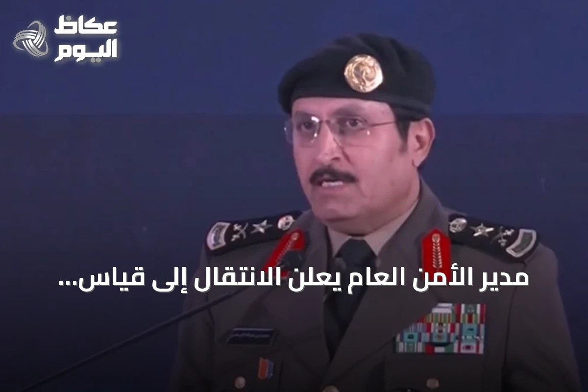 مدير الأمن العام يعلن الانتقال إلى قياس مؤشرات استباقية لمنع الجريمة