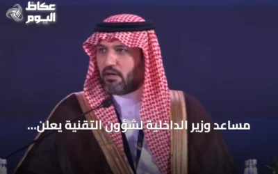 مساعد وزير الداخلية لشؤون التقنية يعلن إصدار 32 مليون هوية رقمية عبر منصة نفاذ خلال مؤتمر حوار الأمن والتاريخ 2026