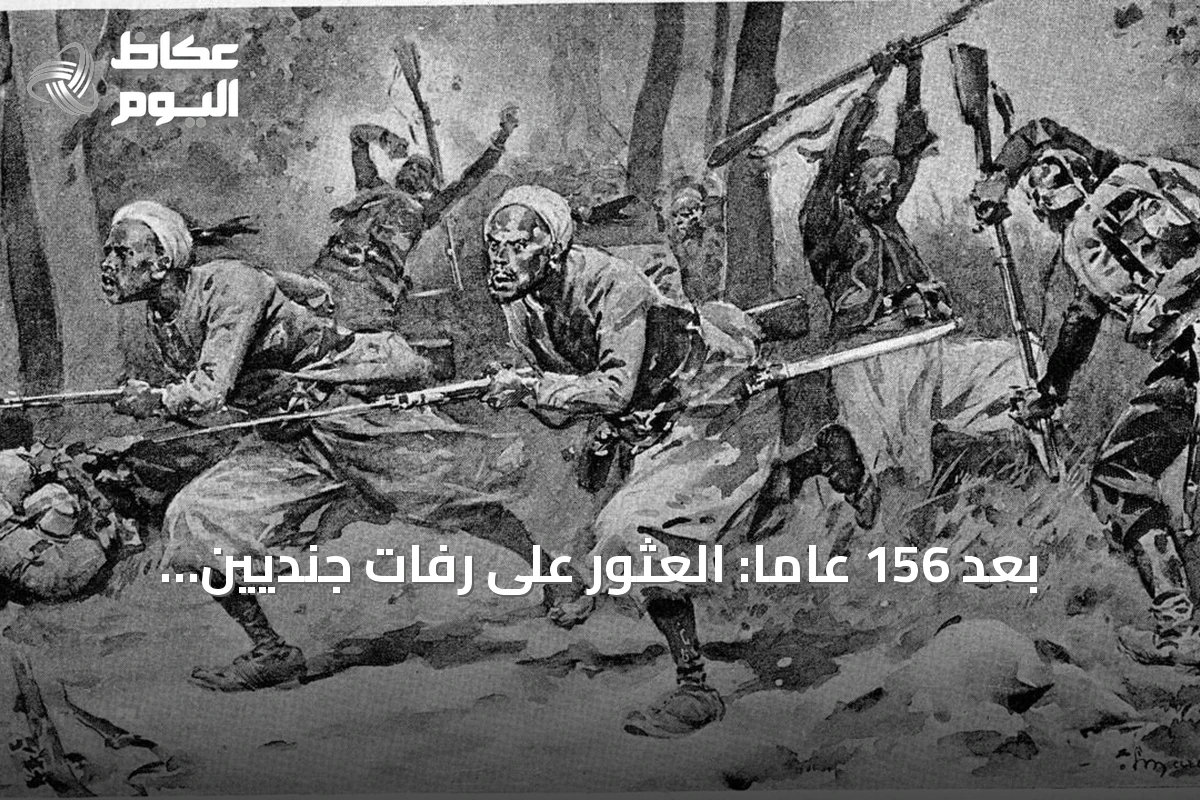 بعد 156 عاماً: العثور على رفات جنديين جزائريين من معركة 1870 في جامعة ألمانية