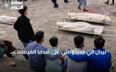 نيبال في حداد وطني على ضحايا الفيضانات المدمرة وسط استمرار البحث عن آلاف المفقودين
