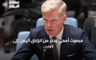 مبعوث أممي يحذر من انزلاق اليمن إلى حرب شاملة بعد تصعيد عسكري جديد