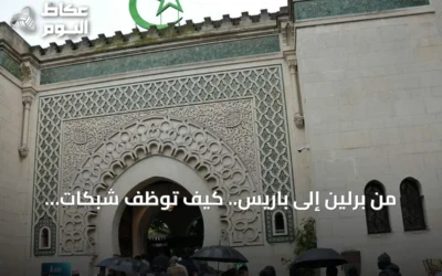 من برلين إلى باريس.. كيف توظف شبكات الإخوان المساجد في الانتخابات الأوروبية؟