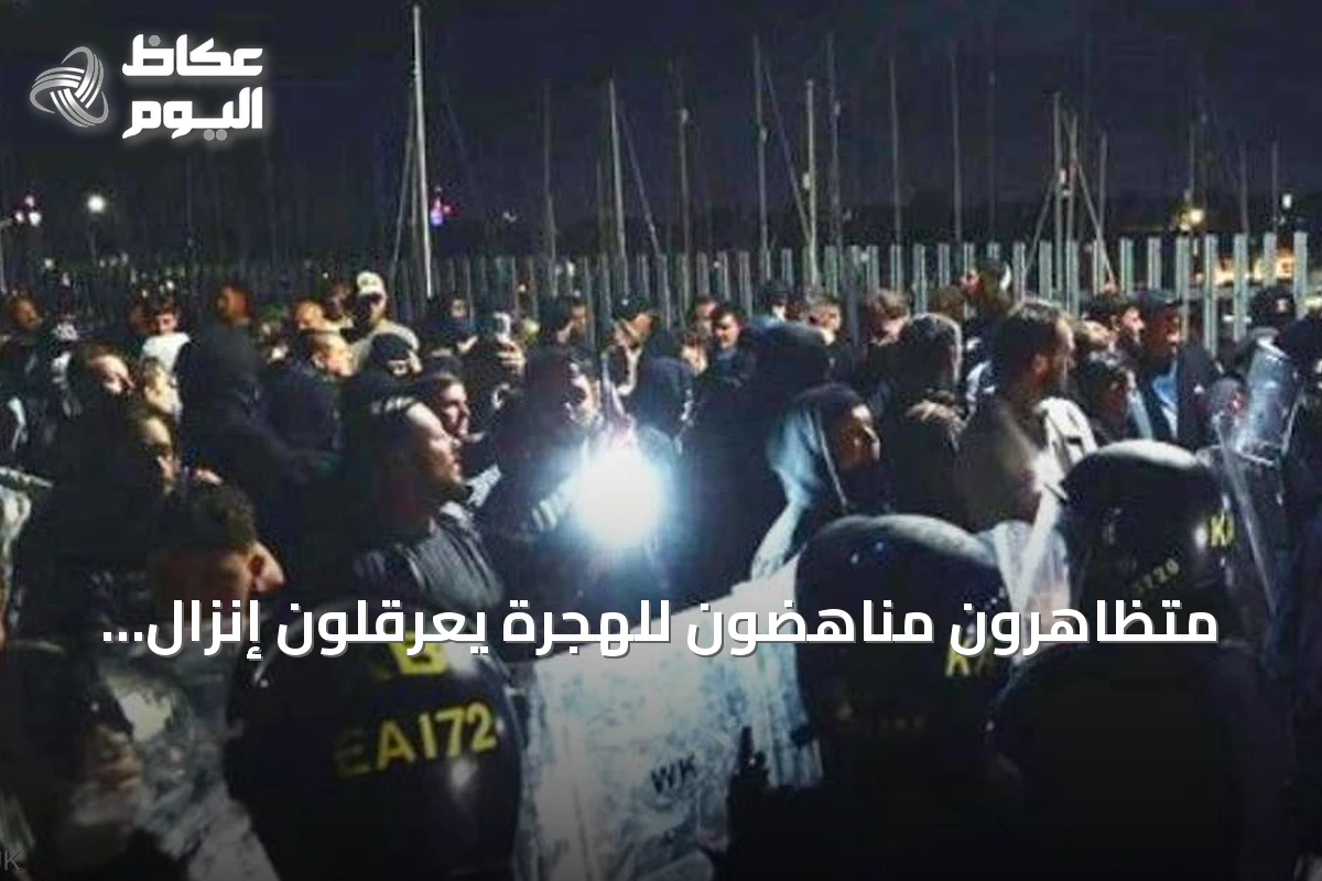 متظاهرون مناهضون للهجرة يعرقلون إنزال الوافدين في بورتسموث والسلطات تتوعد بحزم