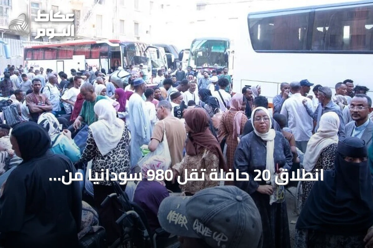 انطلاق 20 حافلة تقل 980 سودانيًا من القاهرة ضمن برنامج العودة الطوعية