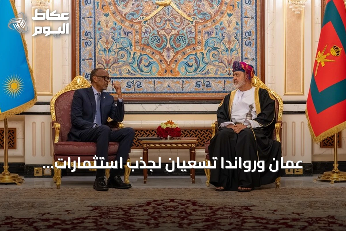 عُمان ورواندا تسعيان لجذب استثمارات مشتركة في قطاعات التعدين والطاقة والموانئ