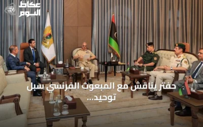 حفتر يناقش مع المبعوث الفرنسي سبل توحيد المؤسسات الليبية قبل الانتخابات