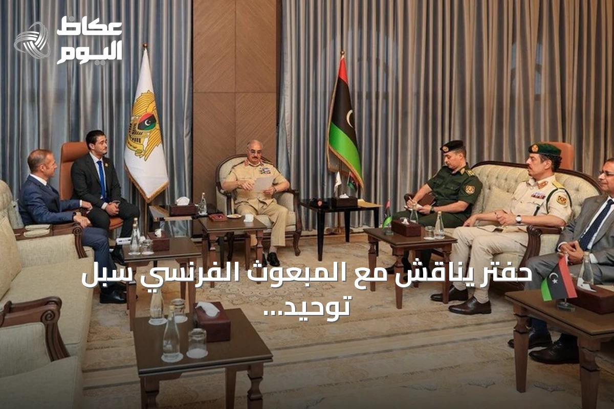 حفتر يناقش مع المبعوث الفرنسي سبل توحيد المؤسسات الليبية قبل الانتخابات