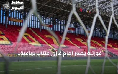 غوزتبة يخسر أمام غازي عنتاب برباعية ويتعثر في الدوري التركي