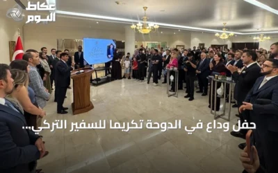 حفل وداع في الدوحة تكريماً للسفير التركي مصطفى غوكصو