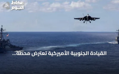 القيادة الجنوبية الأميركية تعترض محطة تزويد بالوقود عائمة تدعم تهريب المخدرات في شرق المحيط الهادئ