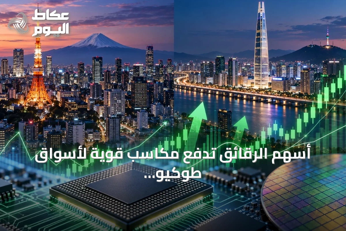 أسهم الرقائق تدفع مكاسب قوية لأسواق طوكيو وسيول