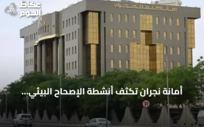 أمانة نجران تكثف أنشطة الإصحاح البيئي ومكافحة الحشرات خلال أغسطس