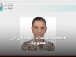 التحالف يصف هجمات الحوثيين على السعودية بأنها تصعيد خطير ويتعهد بالرد الحازم