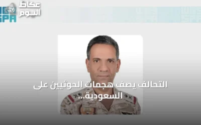التحالف يصف هجمات الحوثيين على السعودية بأنها تصعيد خطير ويتعهد بالرد الحازم
