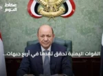القوات اليمنية تحقق تقدمًا في أربع جبهات والعليمي يتعهد بمواصلة العمليات
