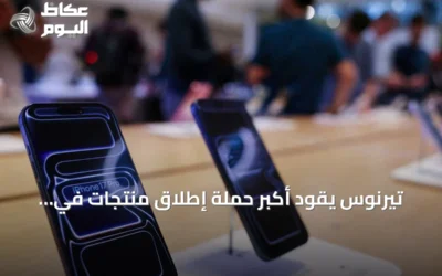 تيرنوس يقود أكبر حملة إطلاق منتجات في تاريخ آبل بدءاً من سبتمبر 2026