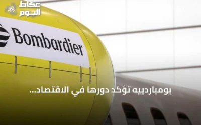 بومباردييه تؤكد دورها في الاقتصاد الأميركي بعد تحذير ترامب بنقل التصنيع
