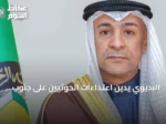 البديوي يدين اعتداءات الحوثيين على جنوب المملكة: نهج إجرامي متطرف