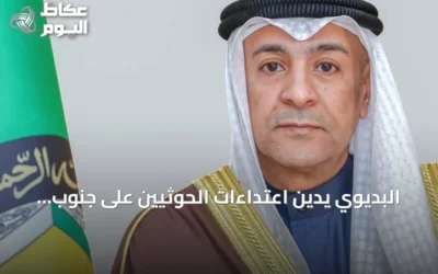 البديوي يدين اعتداءات الحوثيين على جنوب المملكة: نهج إجرامي متطرف