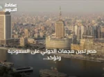 مصر تدين هجمات الحوثي على السعودية وتؤكد وقوفها إلى جانب الرياض