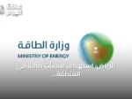 الرياض: استهداف منشآت طاقة في المنطقة الجنوبية وإصابة مواطنين ومقيمين