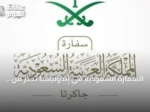 السفارة السعودية في إندونيسيا تحذر من مخاطر الرماد البركاني