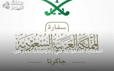 السفارة السعودية في إندونيسيا تحذر من مخاطر الرماد البركاني