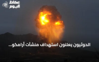 الحوثيون يعلنون استهداف منشآت أرامكو وقاعدة جوية سعودية بعشرات الصواريخ والمسيرات