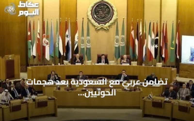 تضامن عربي مع السعودية بعد هجمات الحوثيين على أربع مدن جنوبية