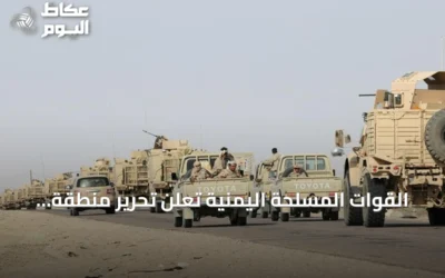 القوات المسلحة اليمنية تعلن تحرير منطقة اليتمة بالجوف من سيطرة الحوثيين