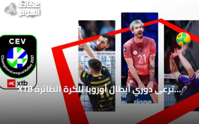 XTB ترعى دوري أبطال أوروبا للكرة الطائرة للرجال حتى عام 2028