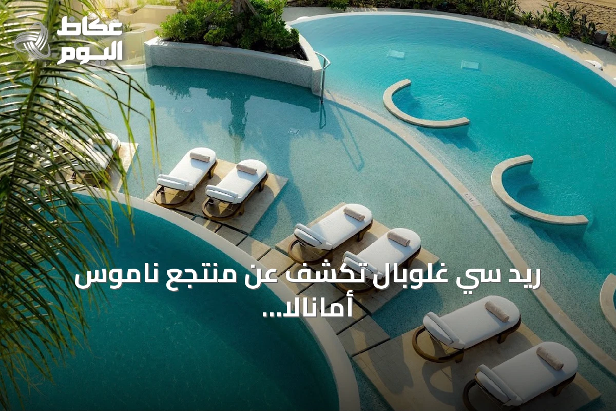 ريد سي غلوبال تكشف عن منتجع ناموس أمانالا أول فندق عالمي للعلامة على ساحل البحر الأحمر