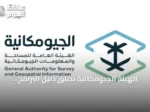 الهيئة الجيومكانية تطلق دليل البرامج التدريبية للنصف الثاني من 2026