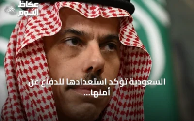 السعودية تؤكد استعدادها للدفاع عن أمنها وتدعم الحل السلمي في اليمن