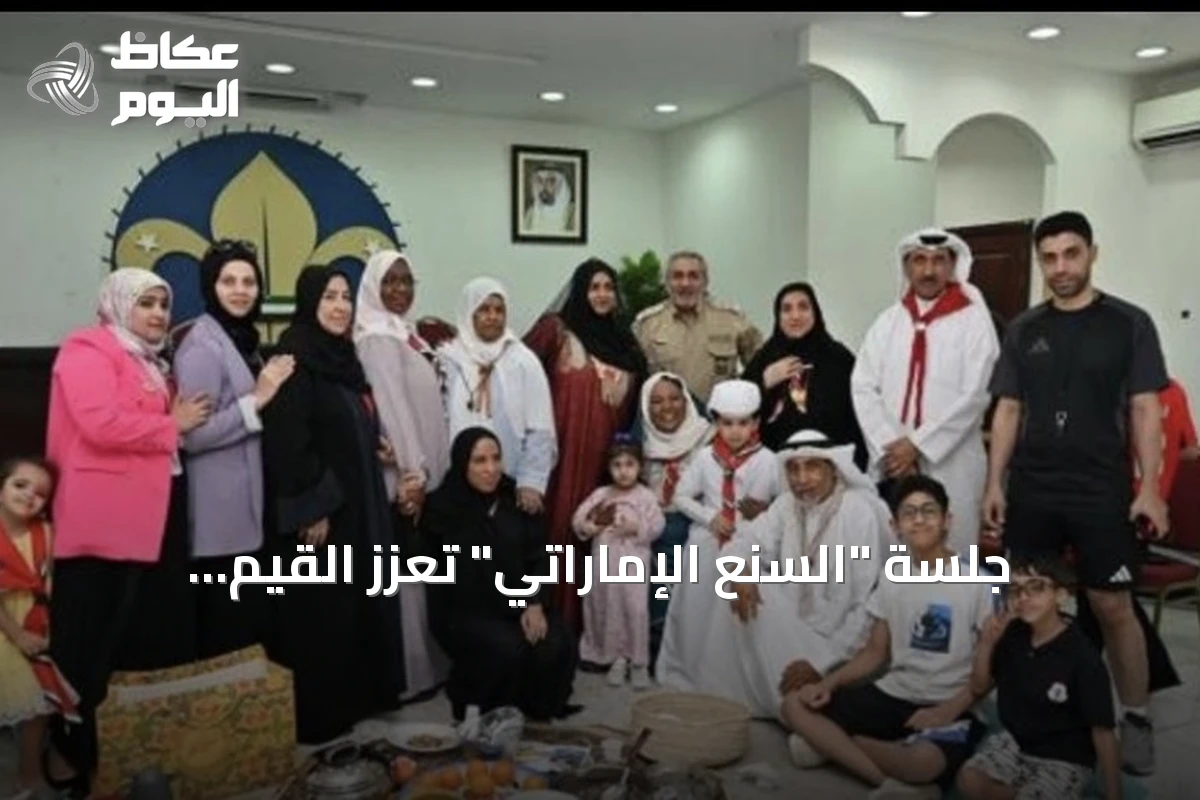 جلسة “السنع الإماراتي” تُعزز القيم التراثية لدى ناشئي الشارقة