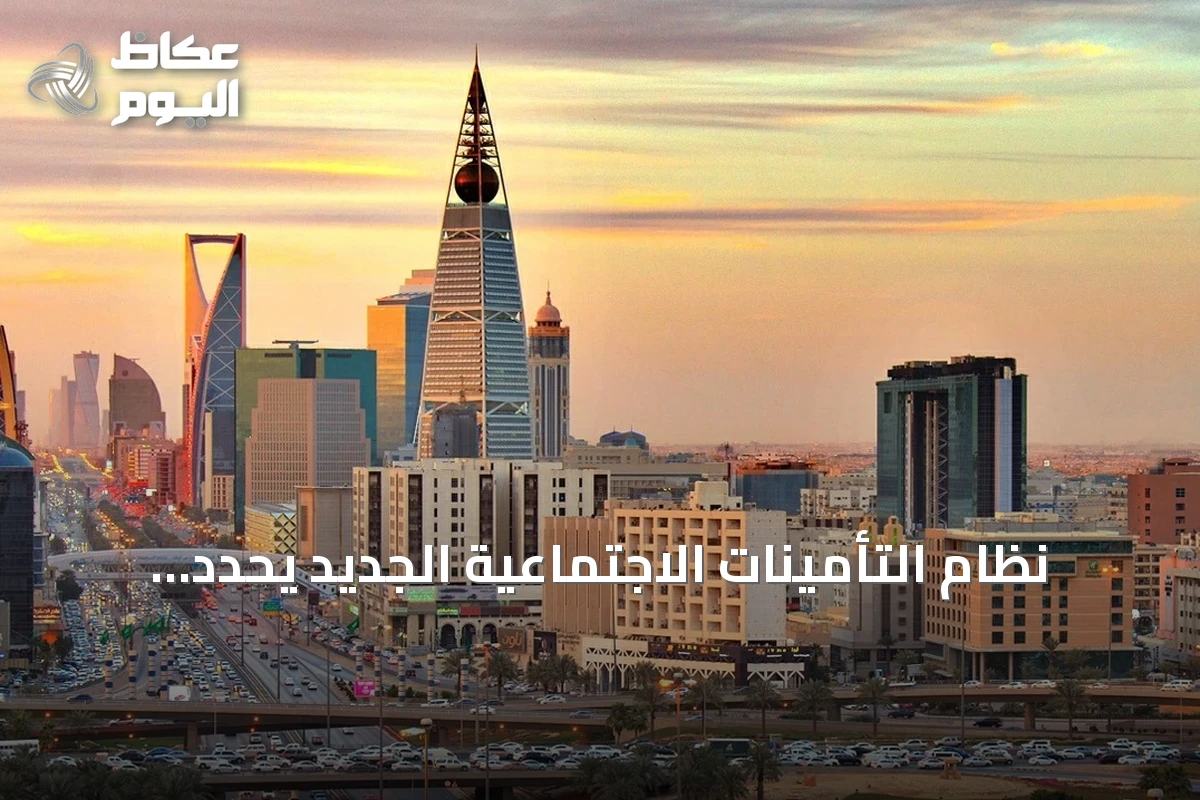 نظام التأمينات الاجتماعية الجديد يحدد نسبة اشتراك اختياري 22% للمعاشات