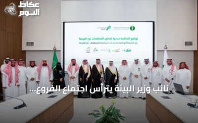 نائب وزير البيئة يترأس اجتماع الفروع ويوقع خمس اتفاقيات لتمكين الجمعيات من استغلال فائض الخضار والفواكه