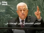 الرئيس الفلسطيني يدين الهجمات على السعودية ويؤكد التضامن الكامل