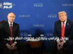 بوتين وترامب يتبادلان وجهات النظر حول الأزمة الأوكرانية في محادثة هاتفية وصفها الكرملين بالبناءة والصريحة