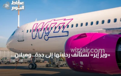 «ويز إير» تستأنف رحلاتها إلى جدة.. وميلان وروما ضمن الوجهات الأولى